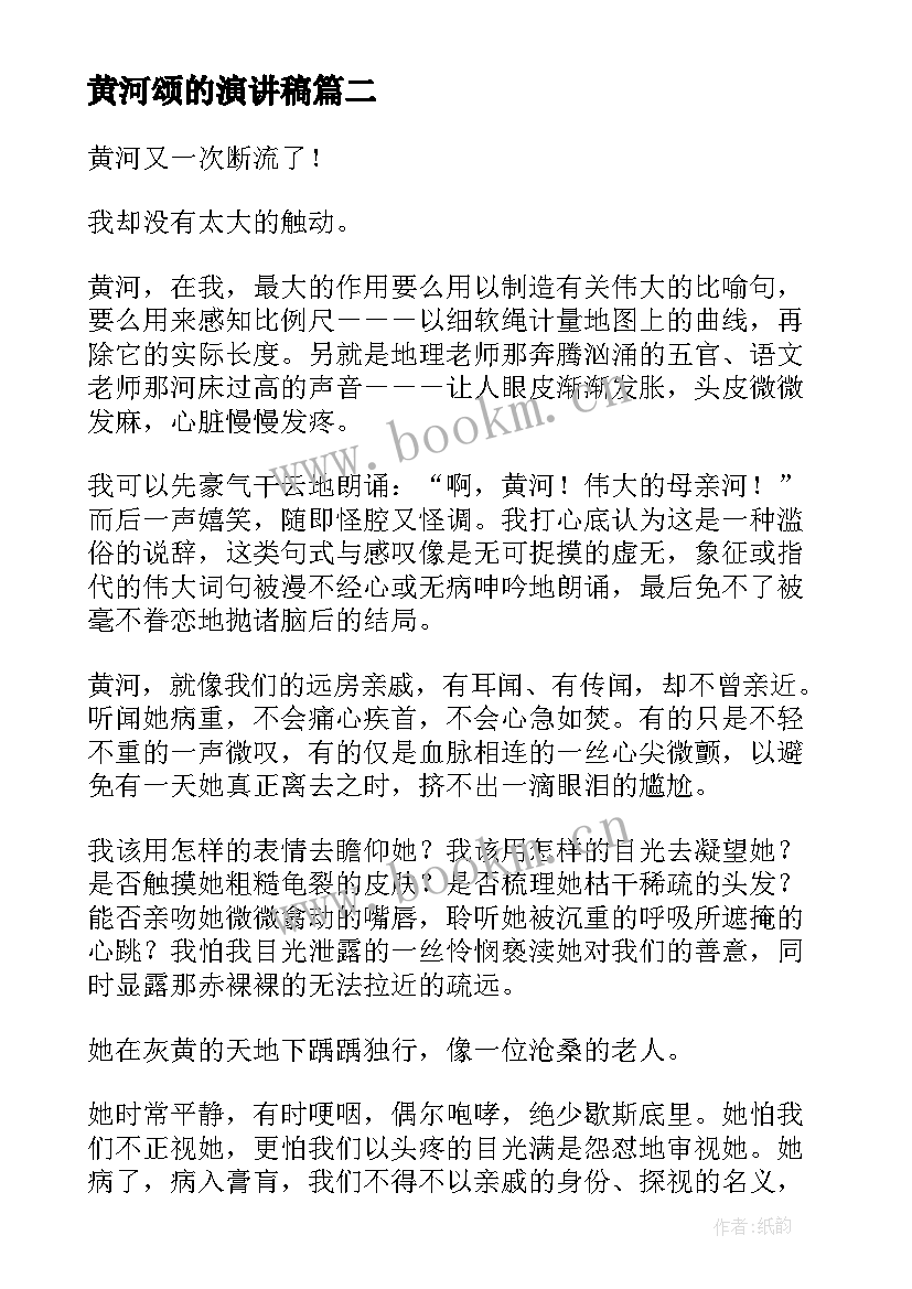 黄河颂的演讲稿 黄河怨愿黄河初中(精选6篇)