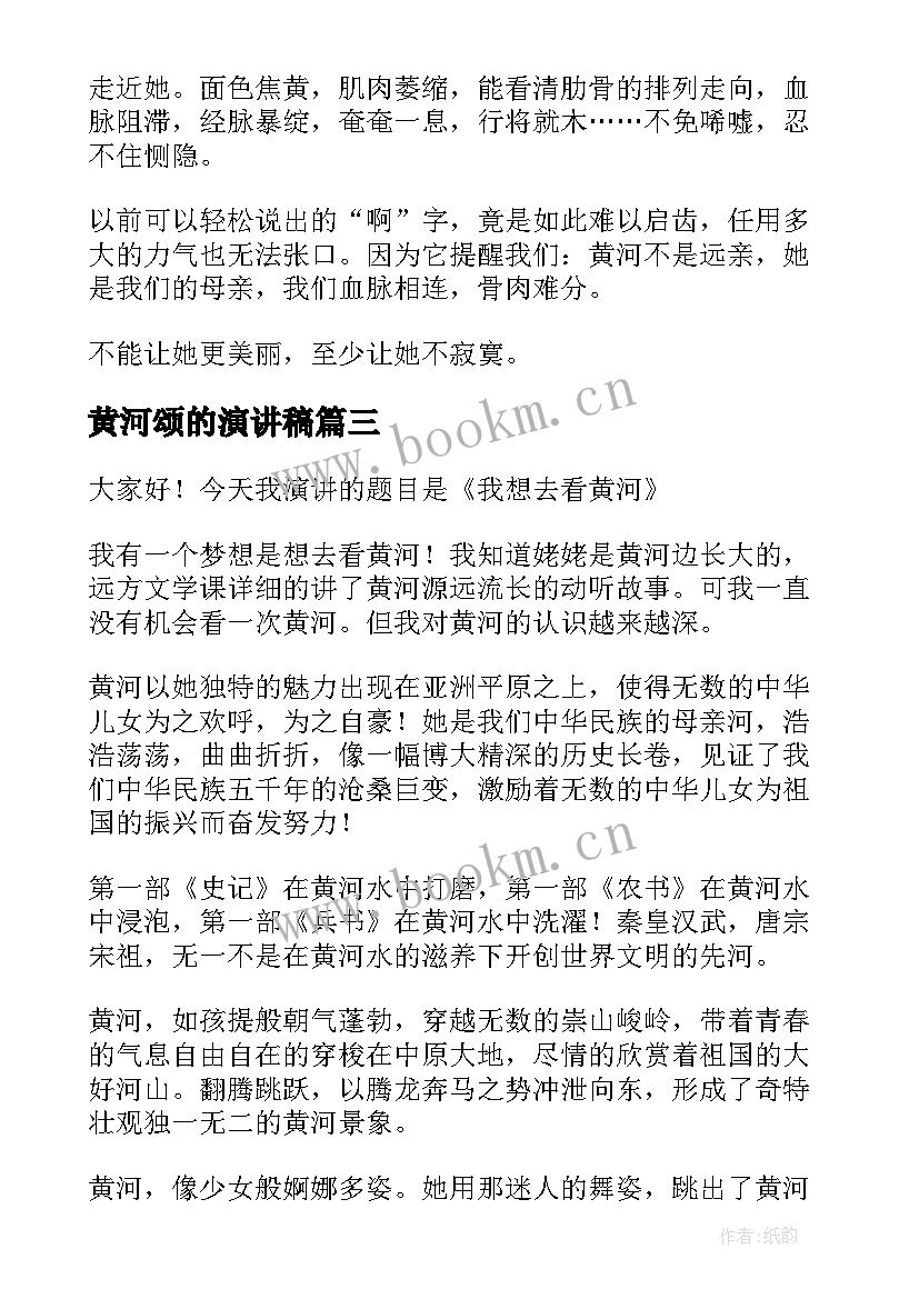 黄河颂的演讲稿 黄河怨愿黄河初中(精选6篇)