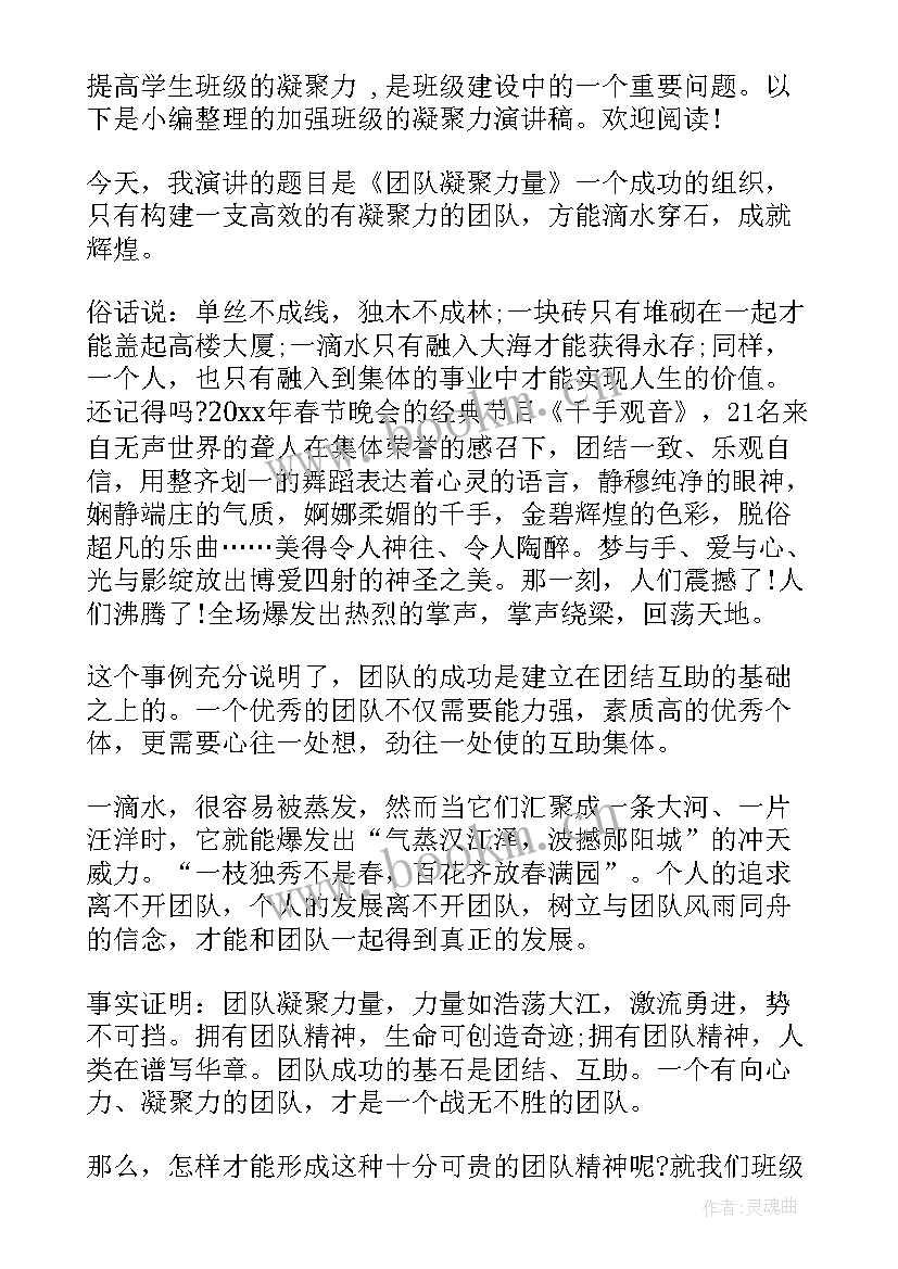 2023年班级力量演讲稿(汇总7篇)