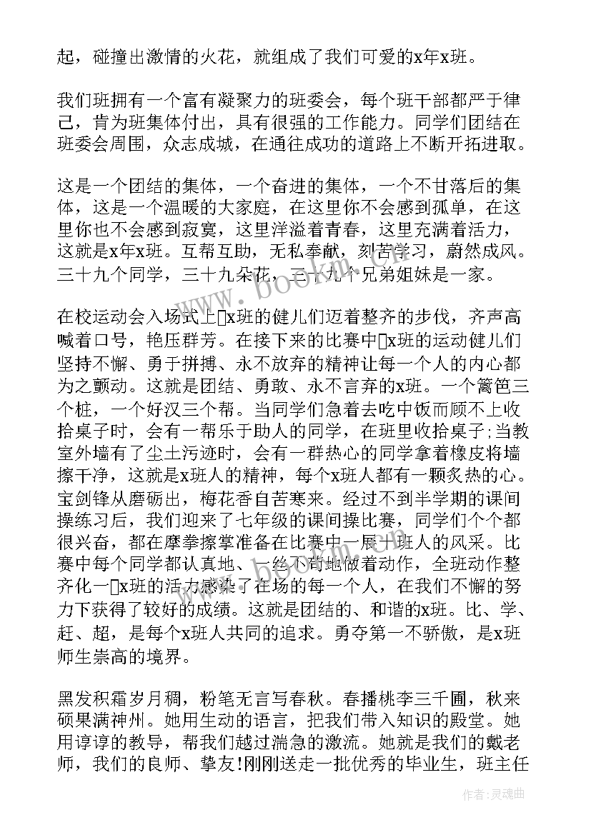 2023年班级力量演讲稿(汇总7篇)