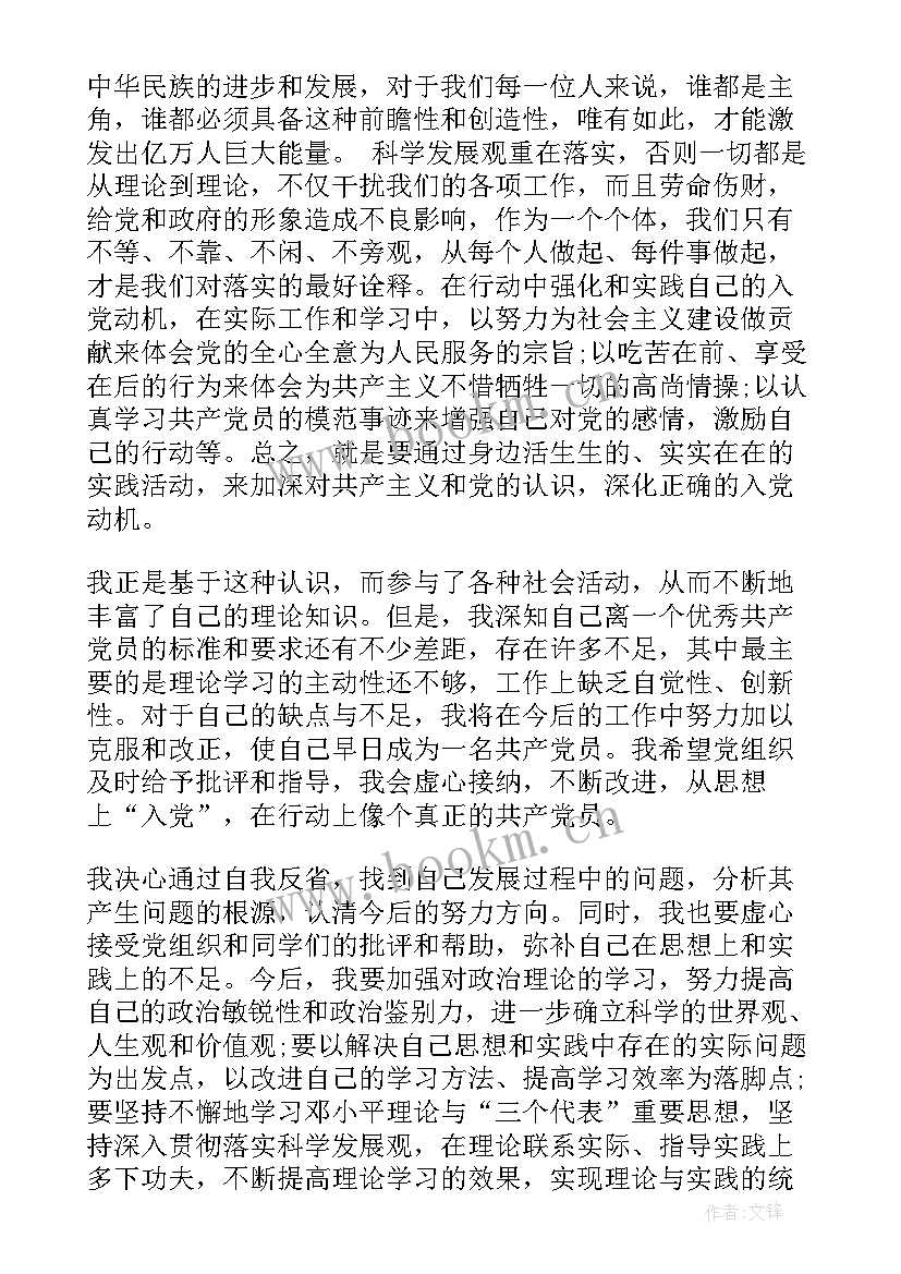 预备党员正式思想汇报(精选7篇)