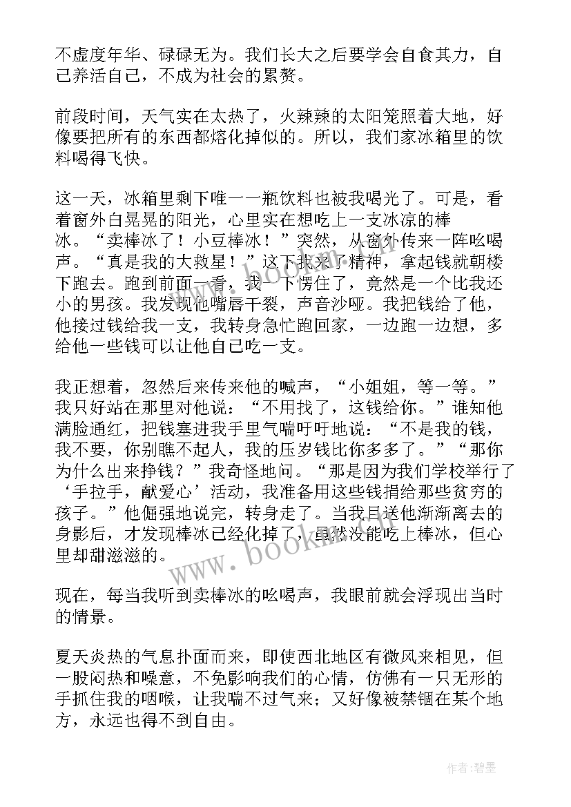 2023年思想汇报鉴定意见 所见所闻(模板6篇)