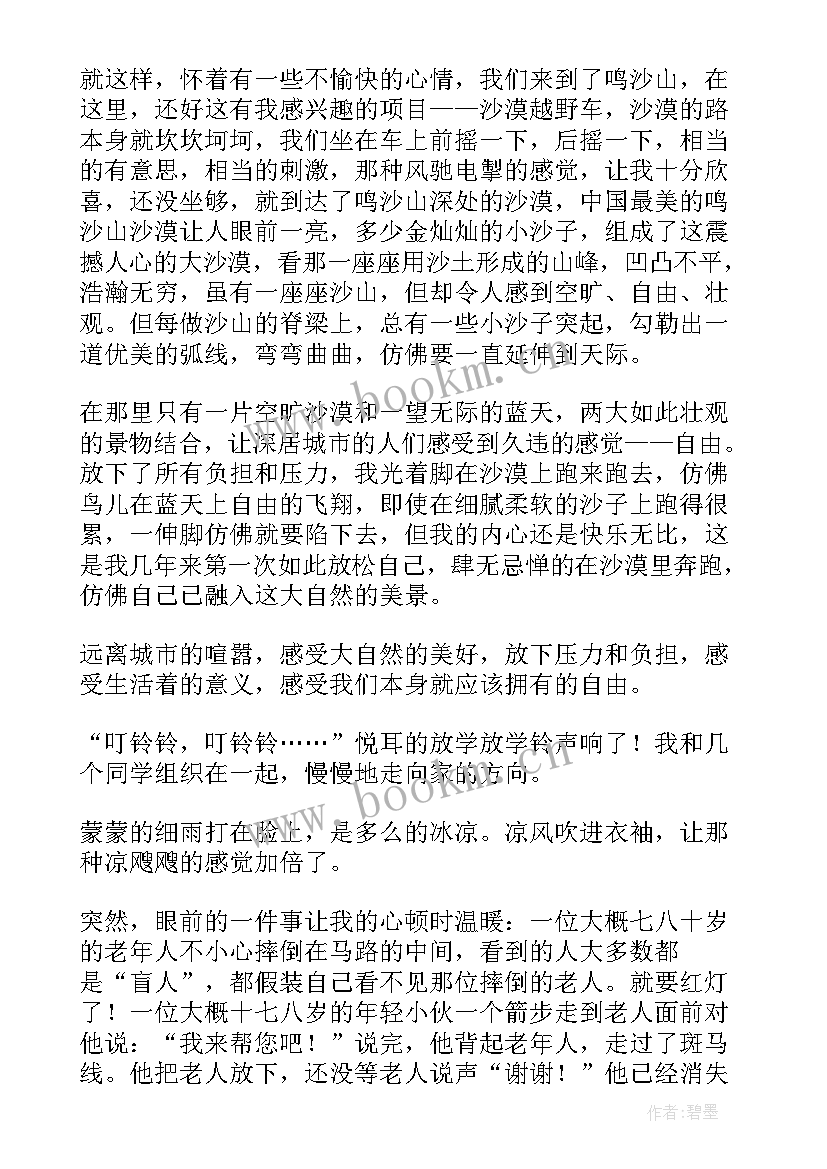 2023年思想汇报鉴定意见 所见所闻(模板6篇)