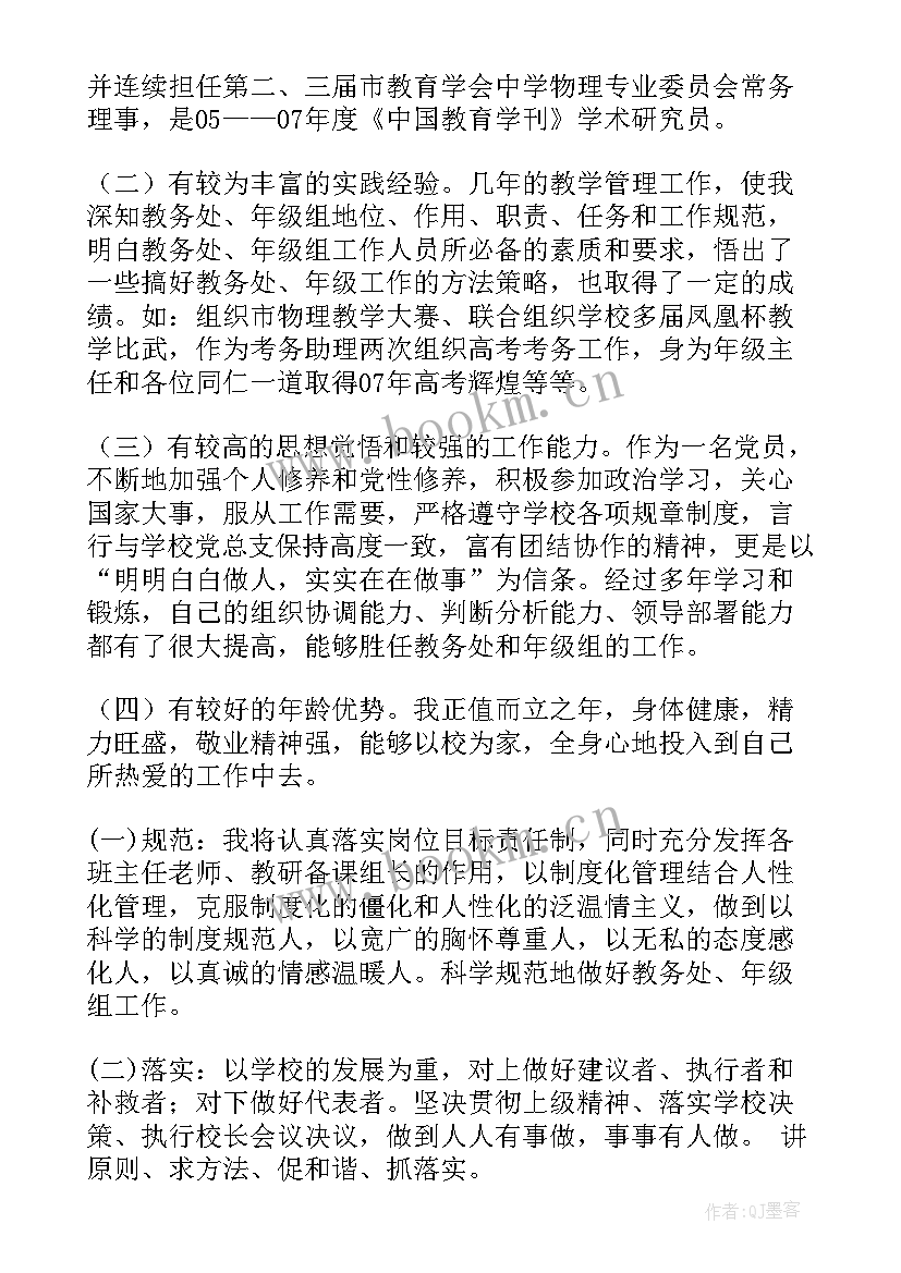 2023年竞聘中层副职演讲稿 中层干部竞聘演讲稿(大全6篇)