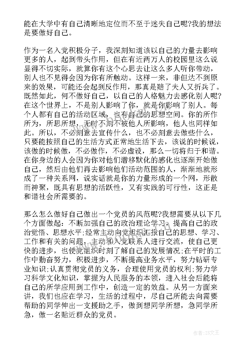 最新聚众斗殴思想汇报缓刑人员(优质5篇)