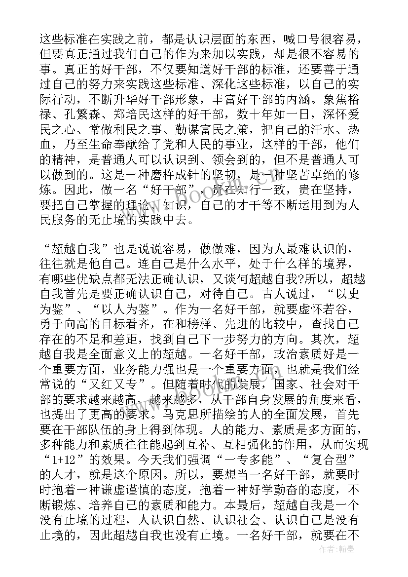 思想汇报对党的认识和入党动机 端正入党动机思想汇报(优秀8篇)