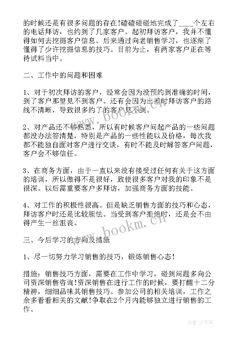 思想汇报员工(通用8篇)