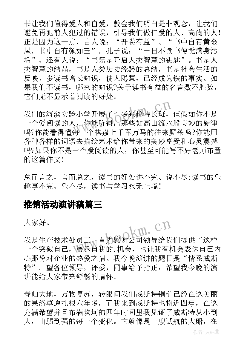 推销活动演讲稿 亲子活动演讲稿(汇总8篇)