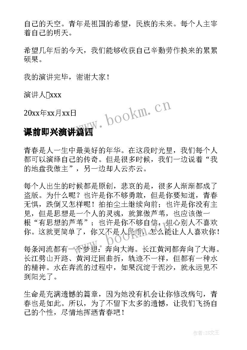 2023年课前即兴演讲(模板9篇)