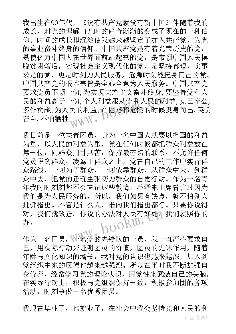 未就业毕业生党员思想汇报 大学生思想汇报(优质8篇)