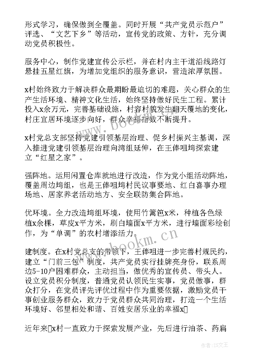 最新思想汇报乡村振兴的题目(大全9篇)