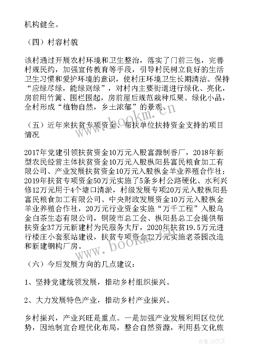 最新思想汇报乡村振兴的题目(大全9篇)