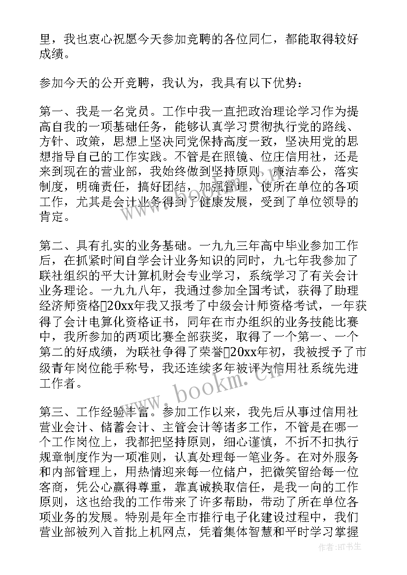 2023年外汇会计竞聘演讲稿一分钟 会计竞聘演讲稿(优秀9篇)