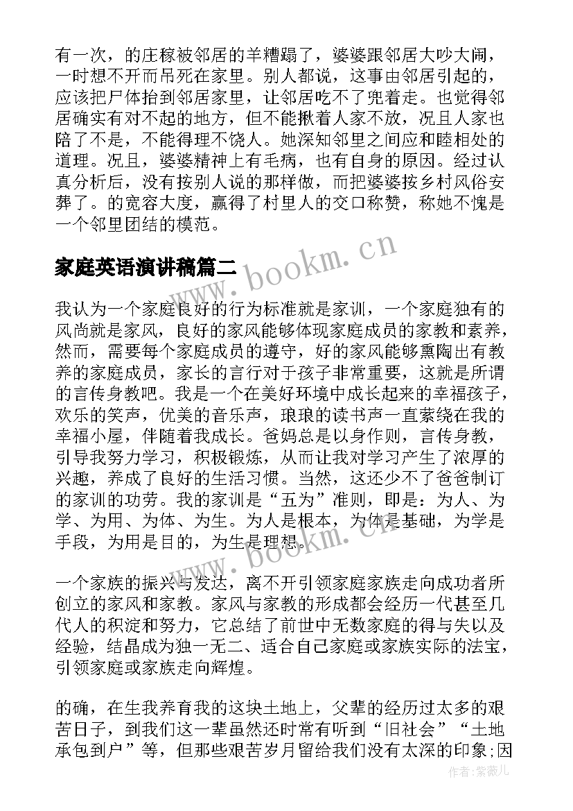 家庭英语演讲稿 和谐家庭演讲稿(优秀5篇)