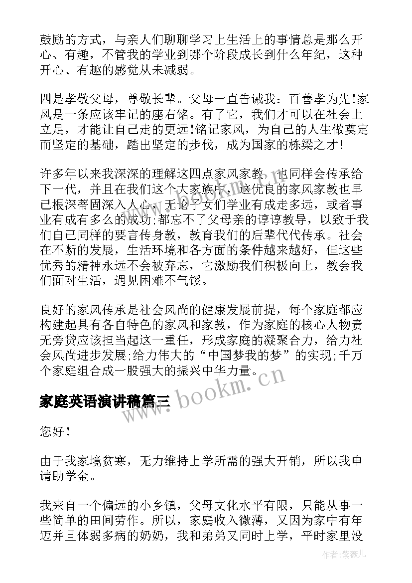 家庭英语演讲稿 和谐家庭演讲稿(优秀5篇)