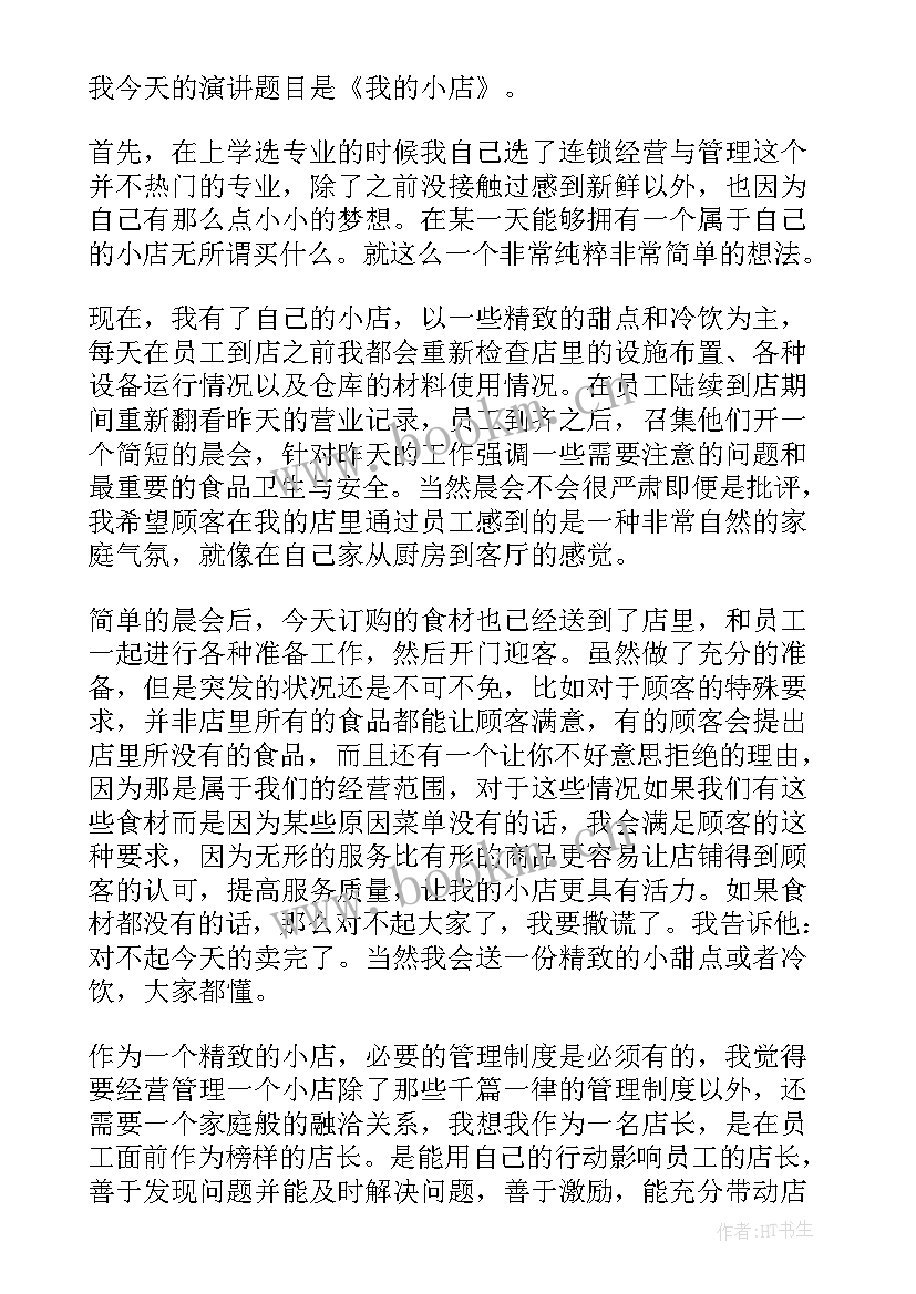 最新演讲稿的结构 自信的演讲稿演讲稿(通用9篇)