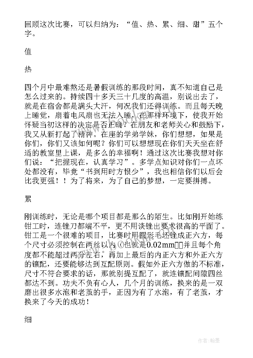 名师培训演讲稿(汇总6篇)