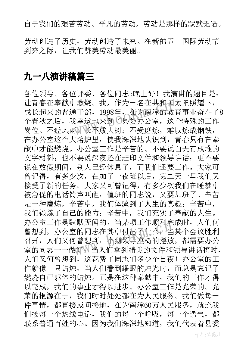 九一八演讲稿(优质5篇)