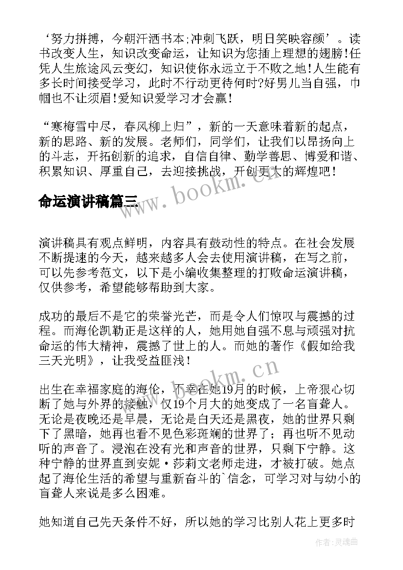 最新命运演讲稿(优质9篇)