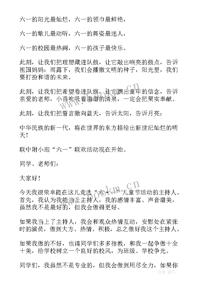 2023年少儿演讲稿 少儿主持人演讲稿(汇总6篇)