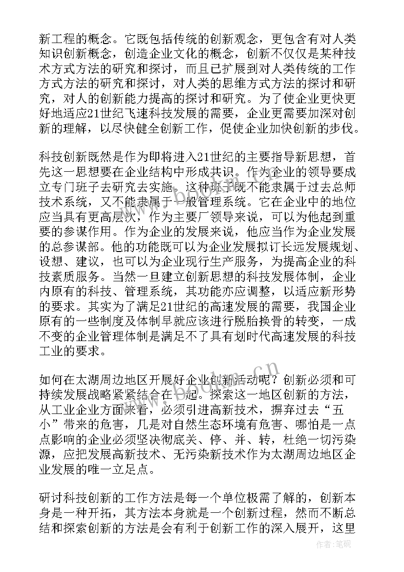 2023年科技月演讲稿六年级(优秀6篇)