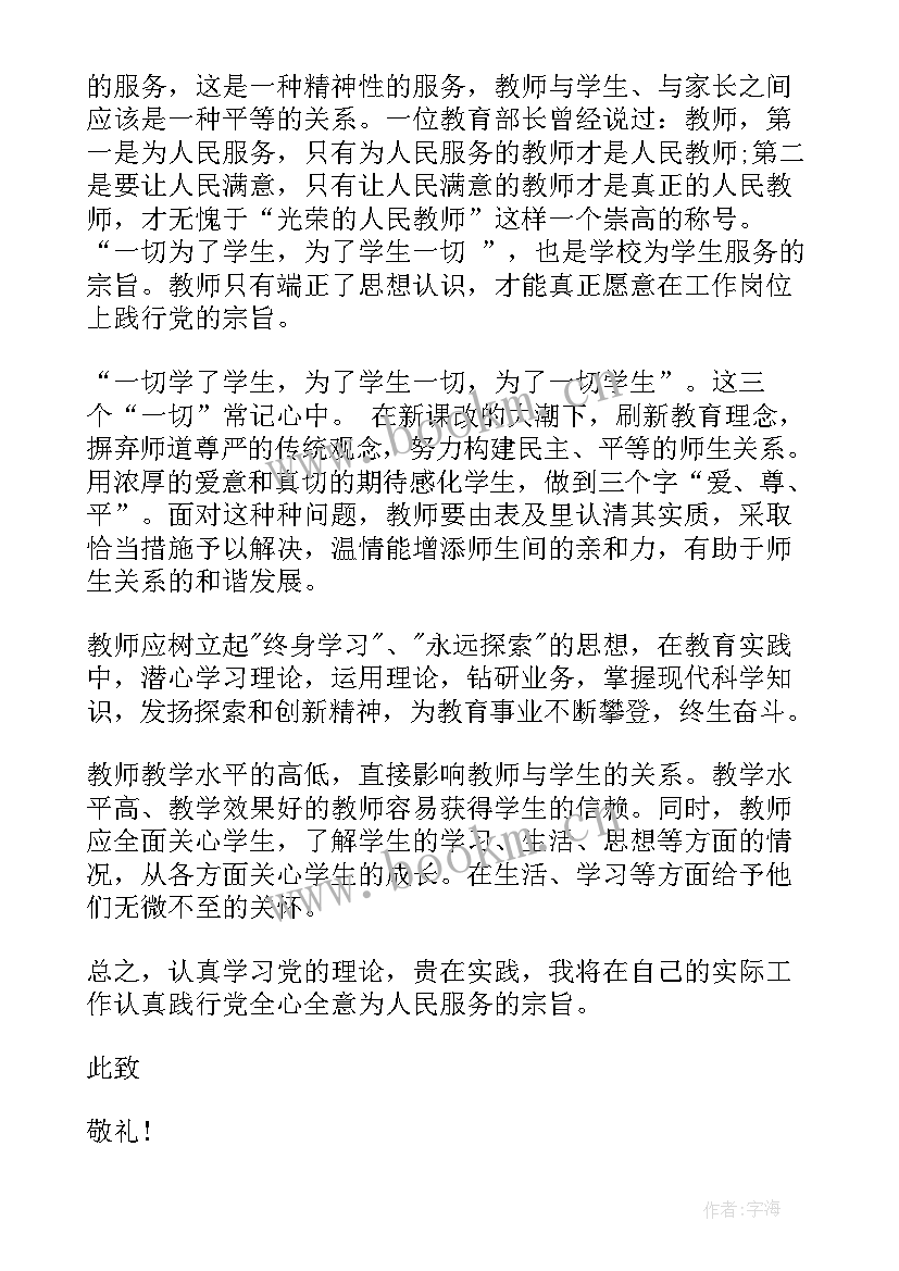 2023年入党思想汇报格式 入党转正思想汇报格式(精选5篇)