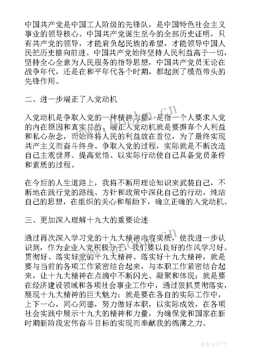 2023年电厂工人思想汇报(优秀8篇)