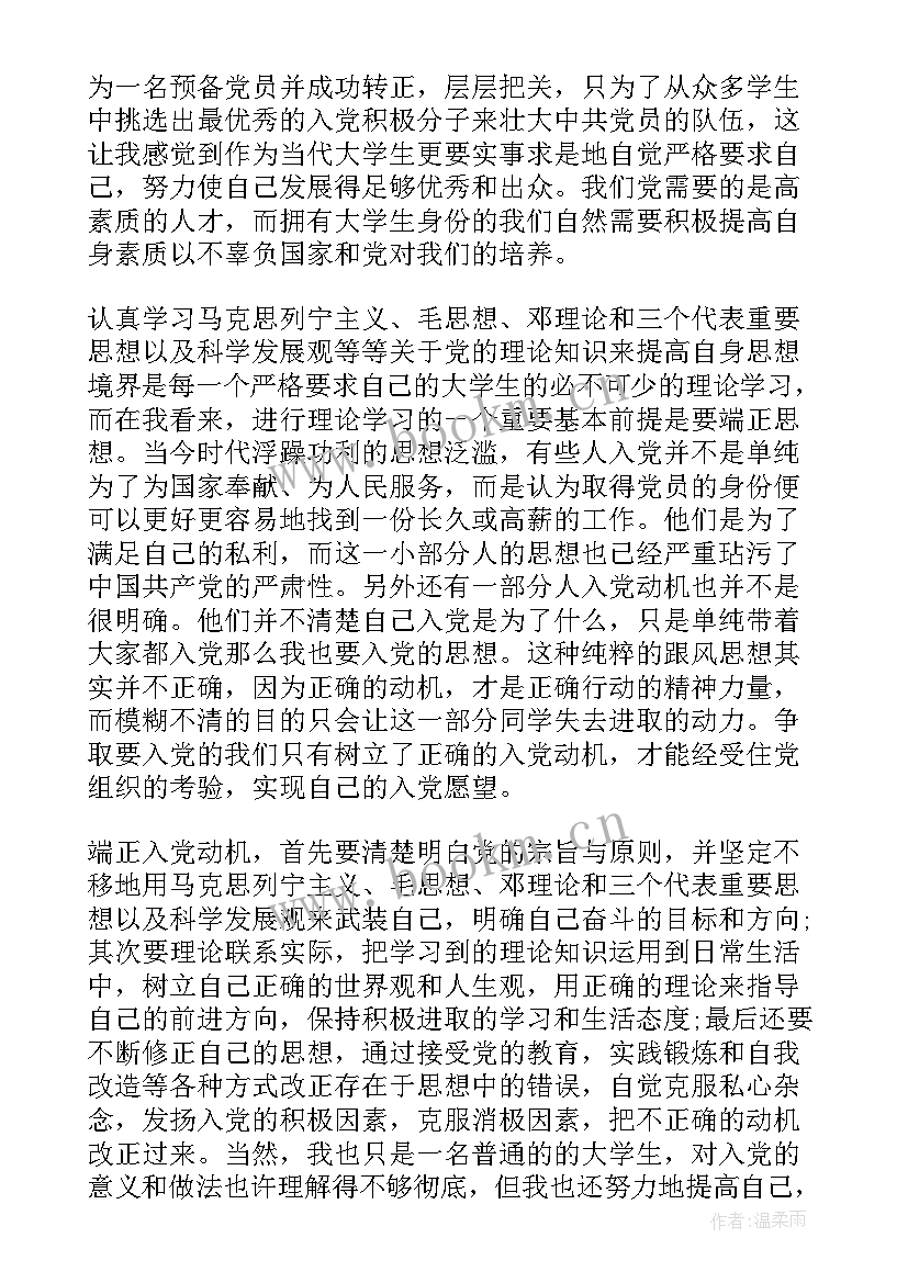 入党思想汇报格式 入党正式思想汇报格式(优质8篇)