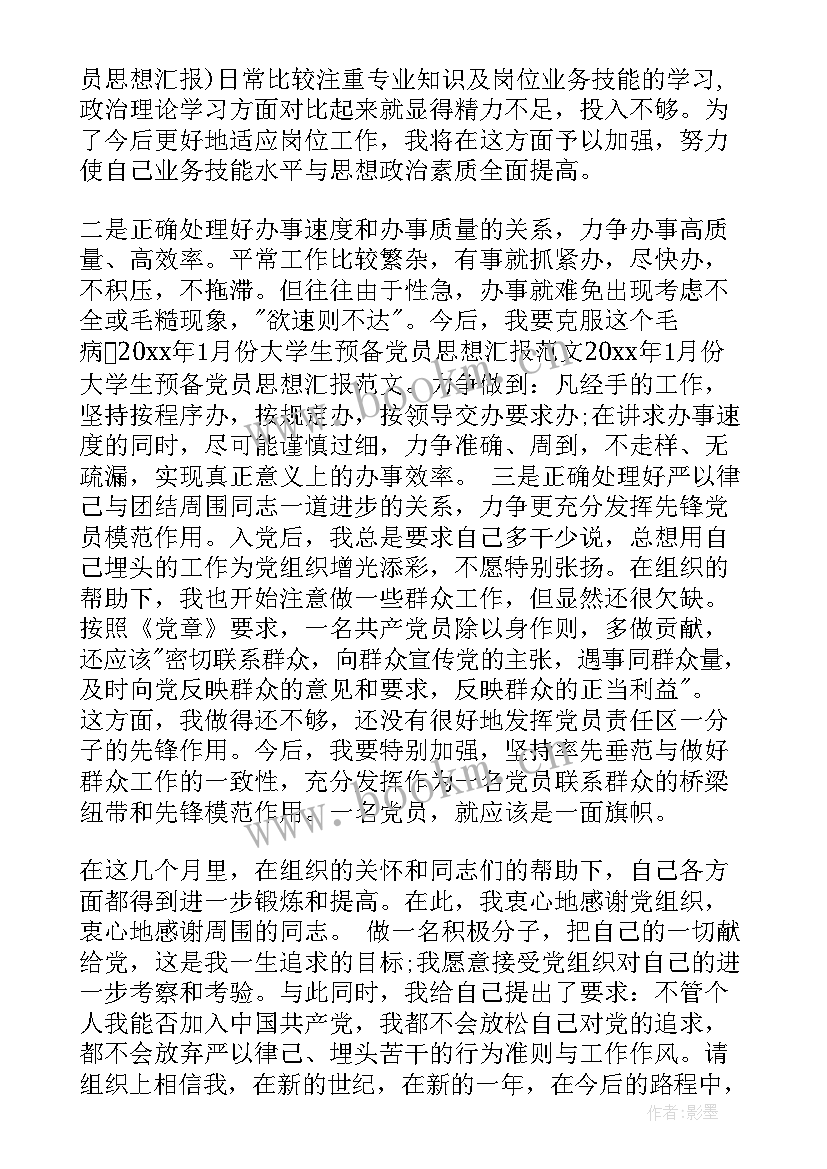 2023年入党思想汇报党章(实用7篇)