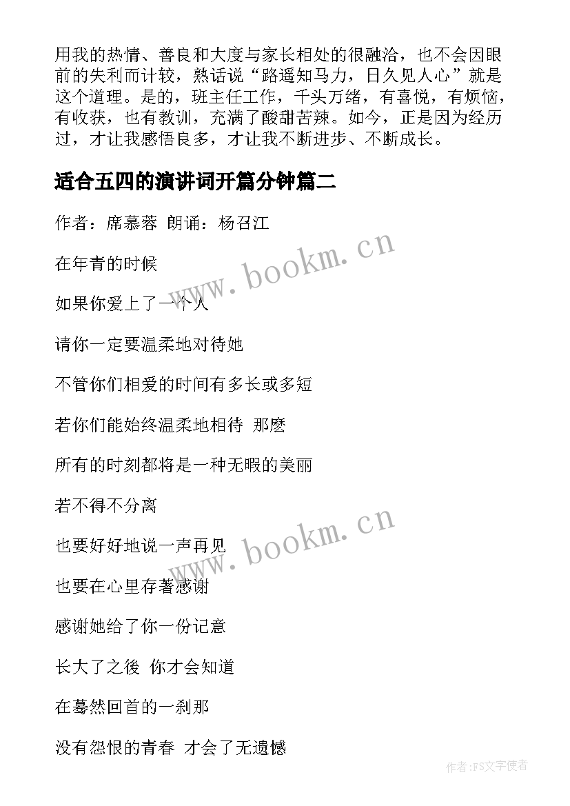 2023年适合五四的演讲词开篇分钟(优质6篇)