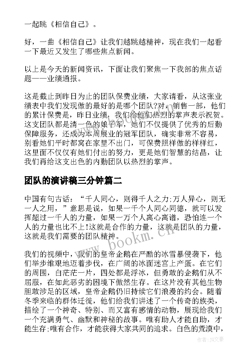 团队的演讲稿三分钟(通用7篇)