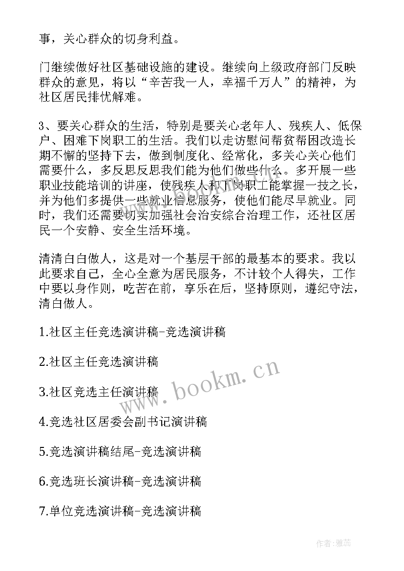 最新社区热心演讲稿三分钟(优质5篇)