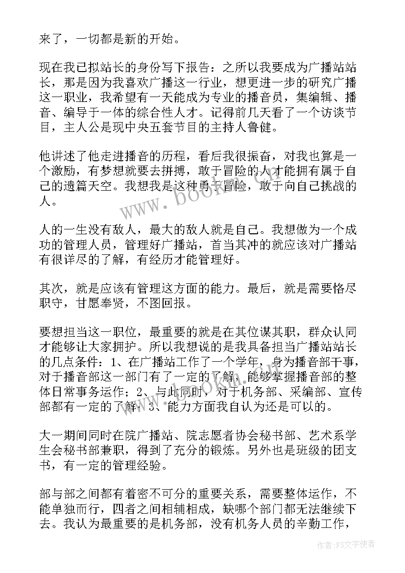 广播竞选演讲稿(汇总9篇)