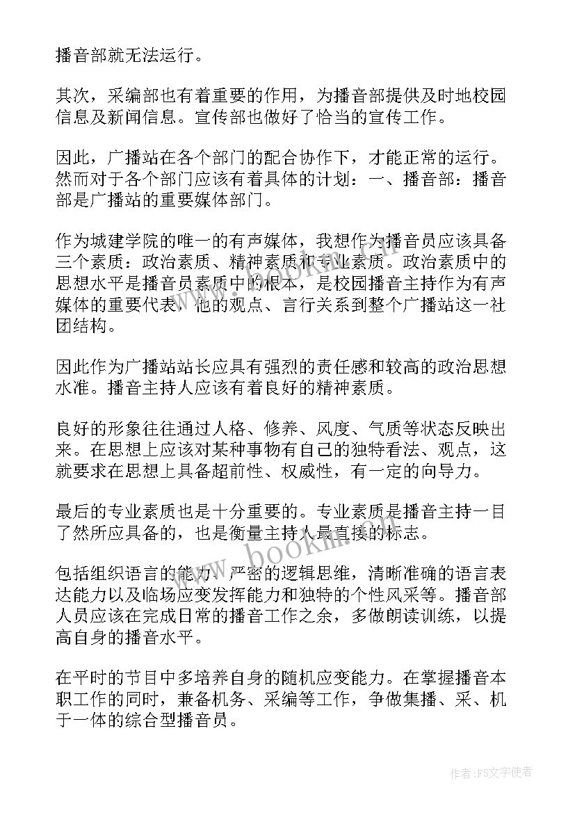 广播竞选演讲稿(汇总9篇)