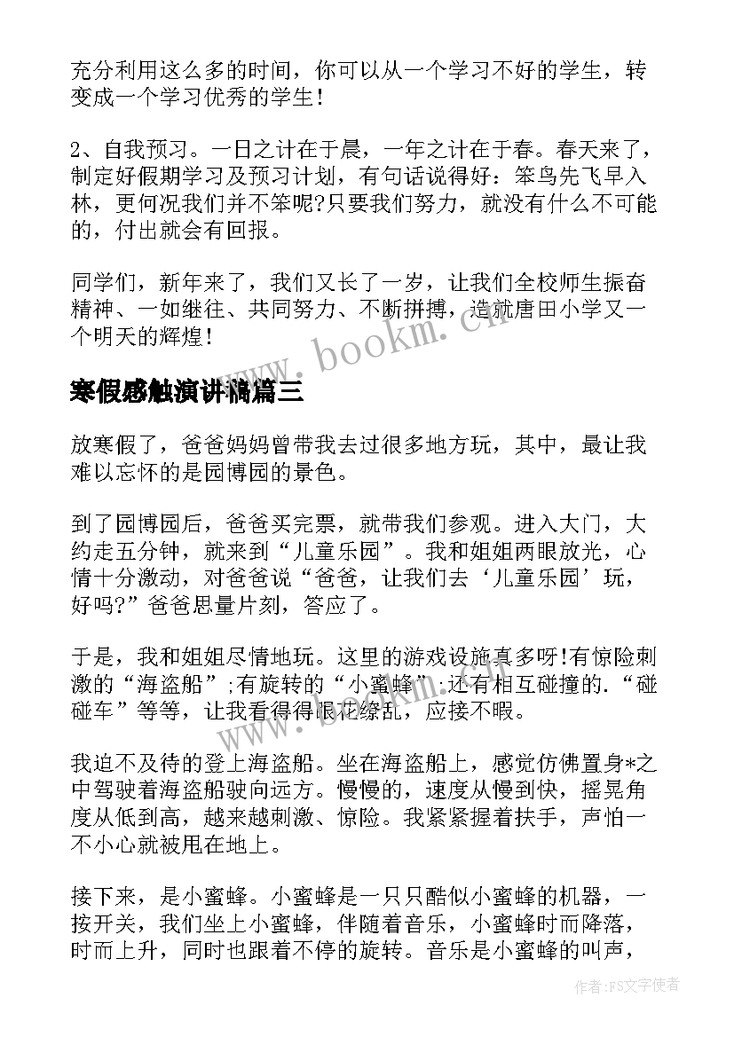 寒假感触演讲稿 寒假开学演讲稿(优质10篇)