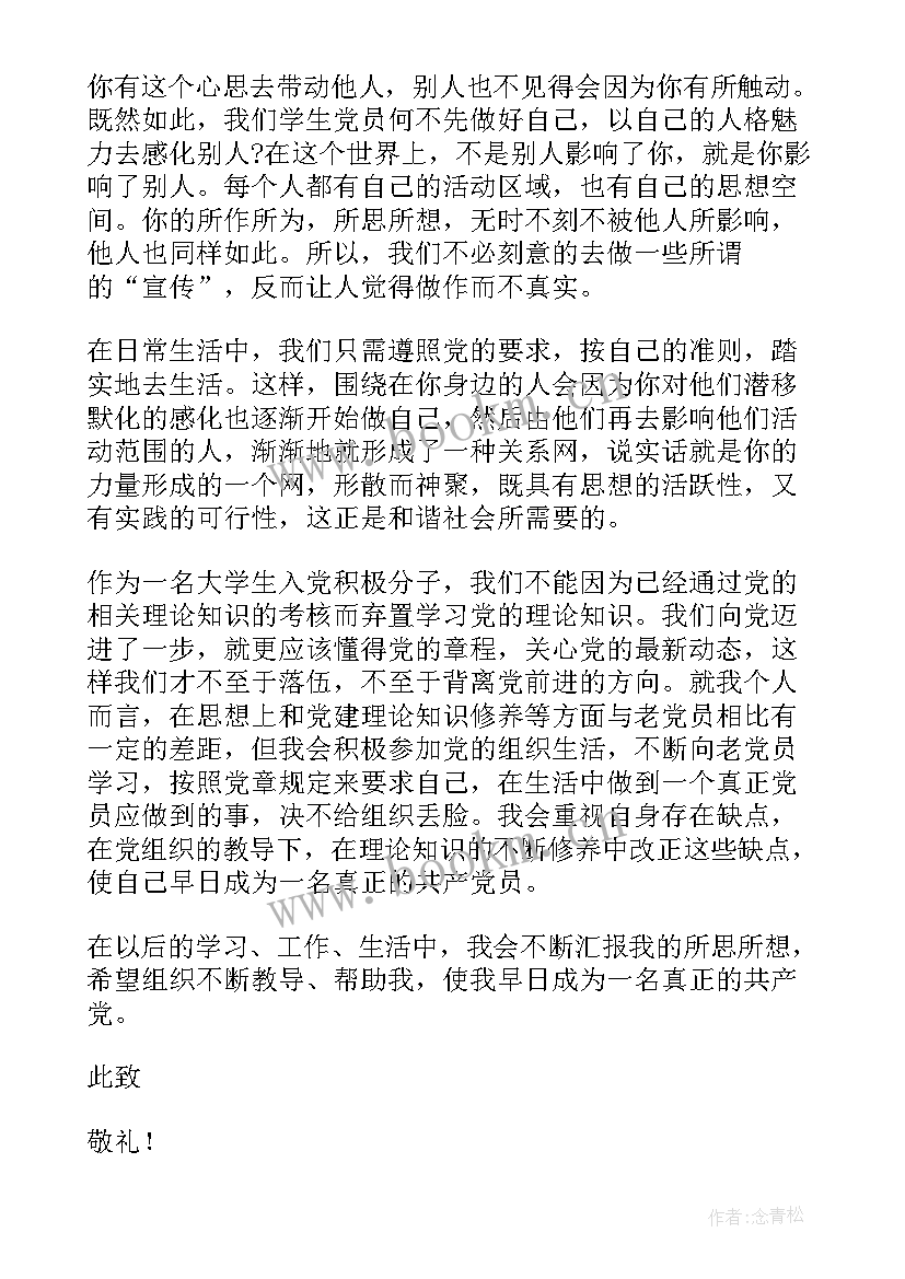 最新关注时政的思想汇报 月积极分子时政思想汇报(优秀5篇)