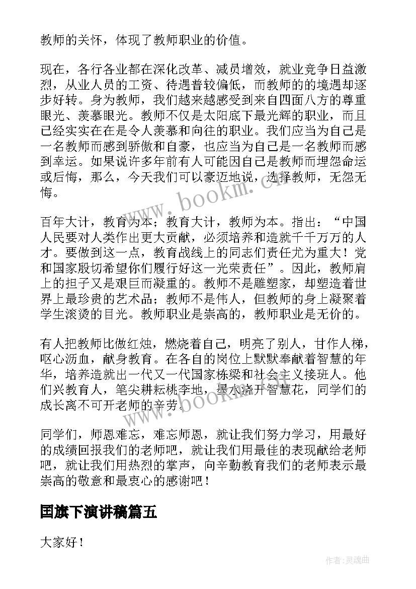 囯旗下演讲稿(精选10篇)