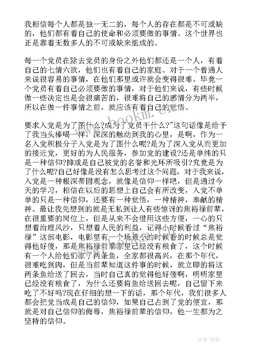 大学生党员思想汇报内容(模板10篇)