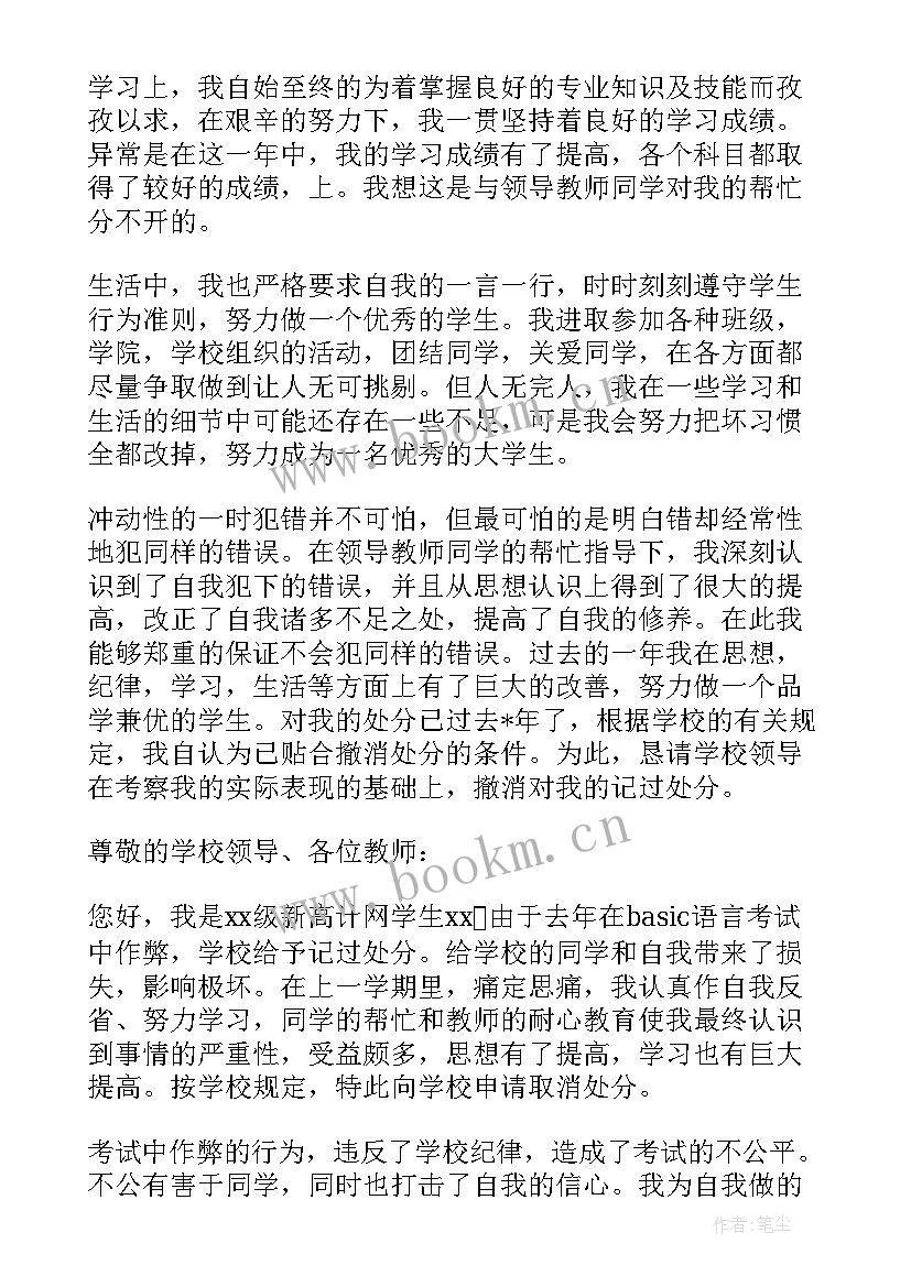 2023年受处分期间思想汇报 警告处分学生个人思想汇报(优秀6篇)