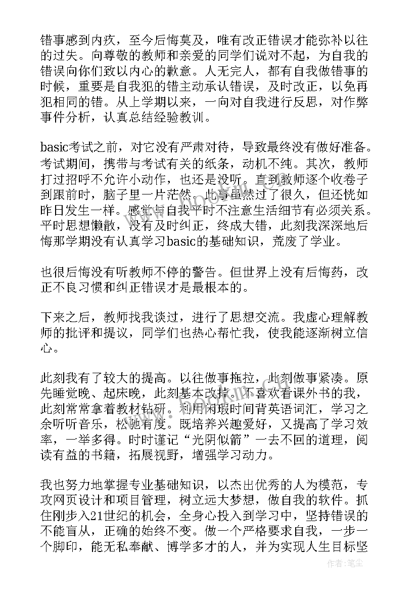 2023年受处分期间思想汇报 警告处分学生个人思想汇报(优秀6篇)