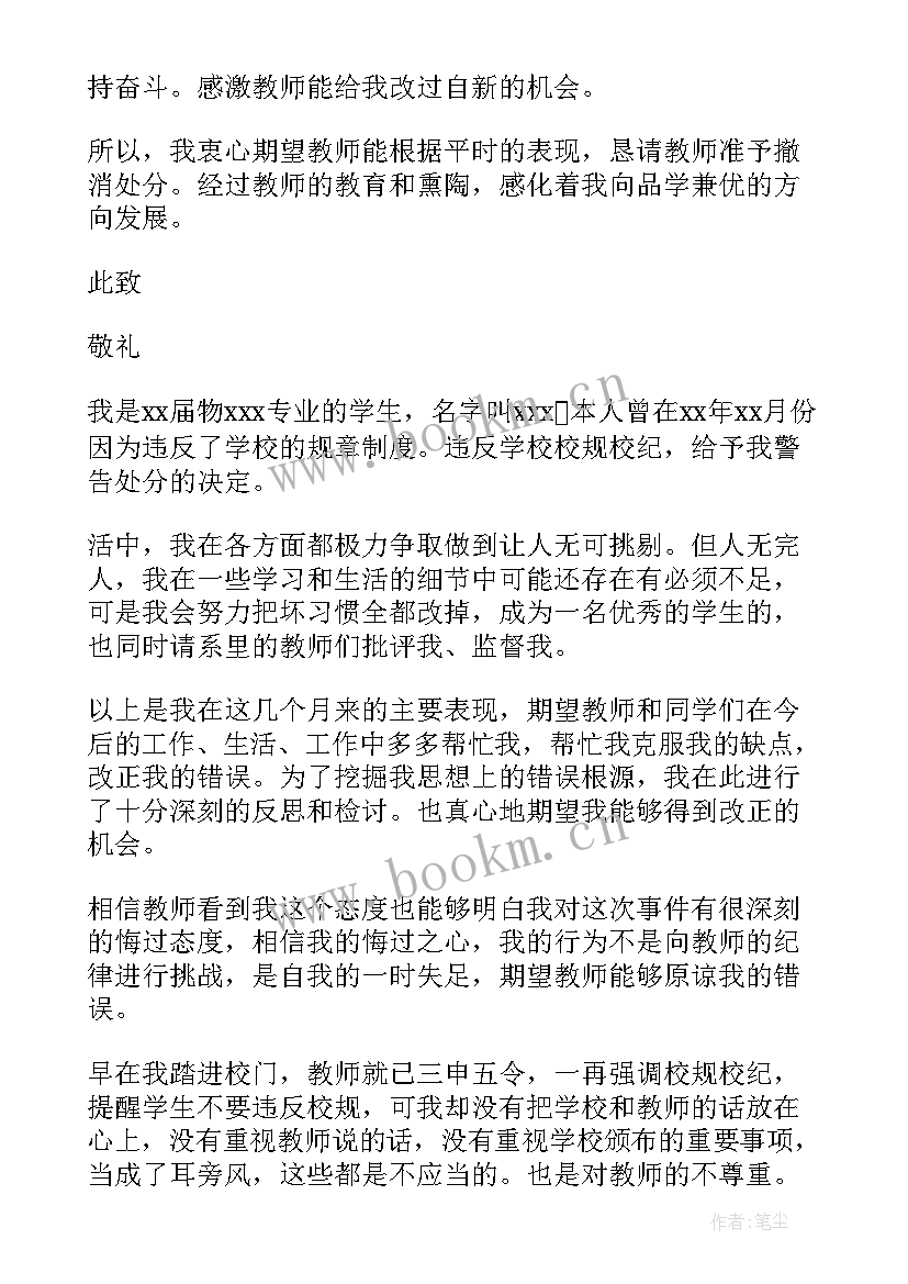 2023年受处分期间思想汇报 警告处分学生个人思想汇报(优秀6篇)