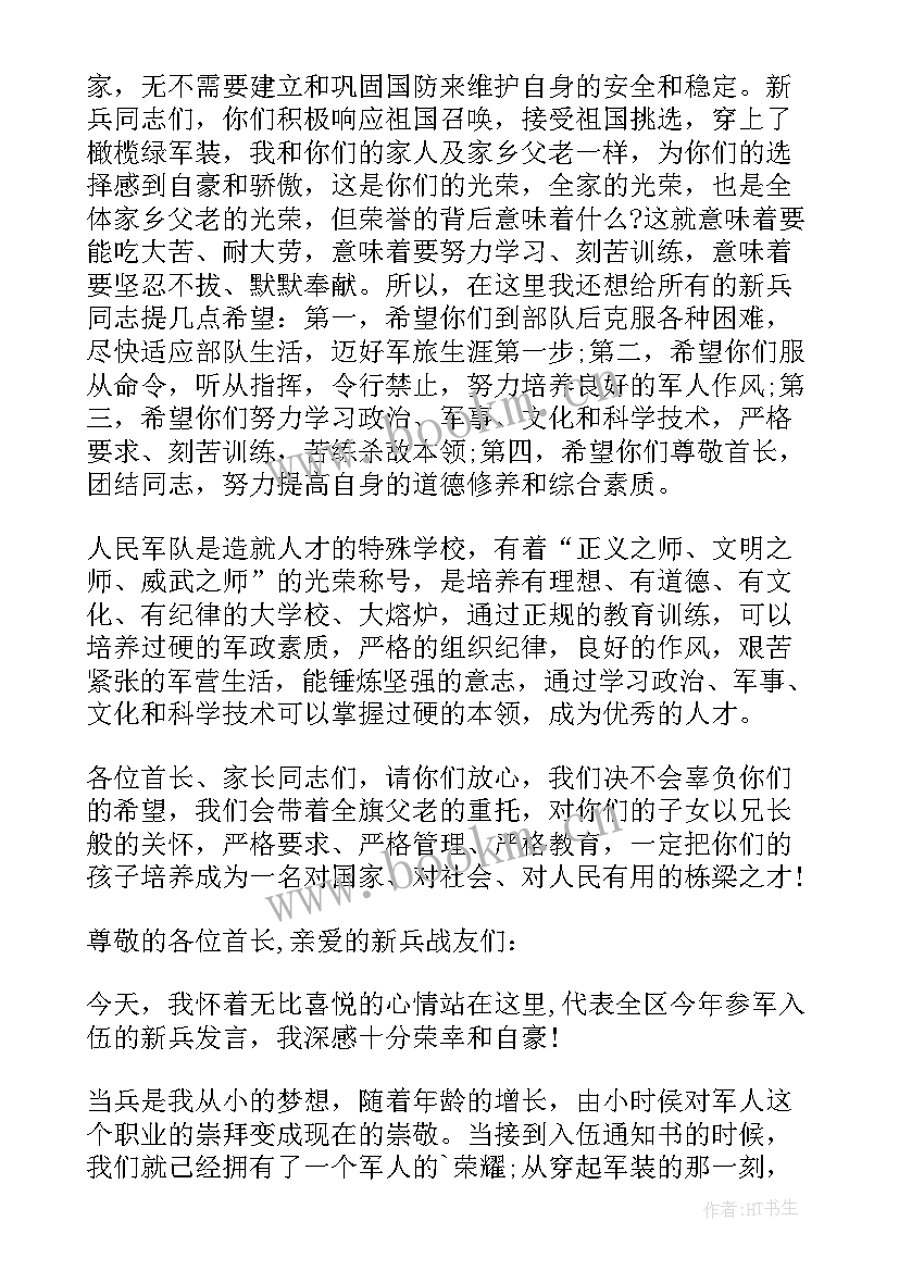 最新欢送新兵的新闻稿 欢送毕业生演讲稿(实用9篇)