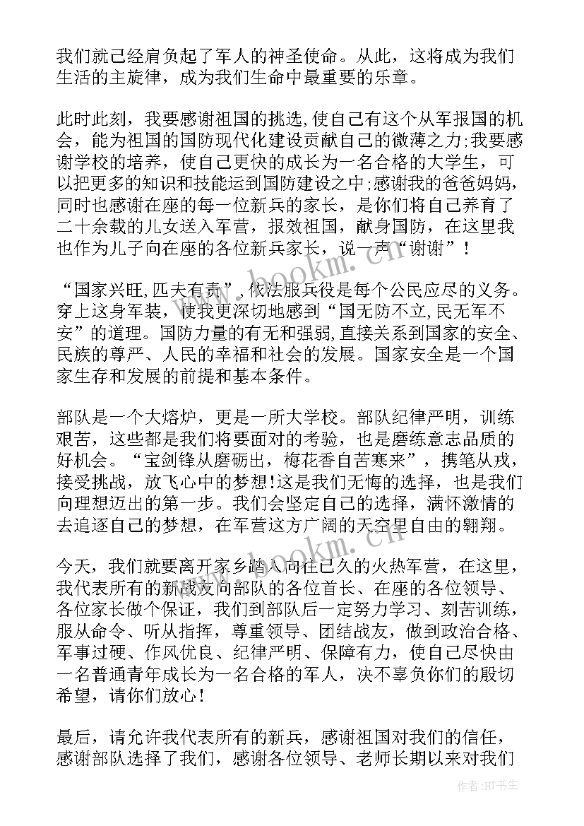 最新欢送新兵的新闻稿 欢送毕业生演讲稿(实用9篇)