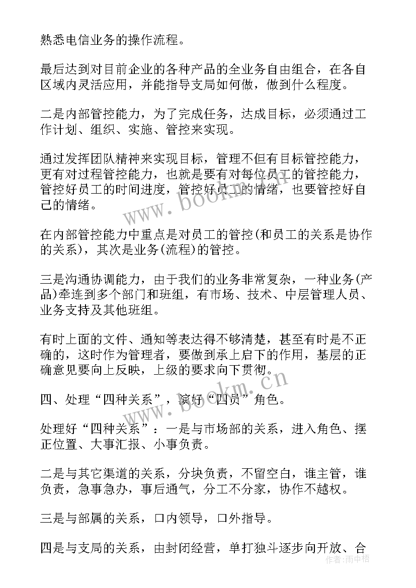 负责的演讲稿(汇总10篇)