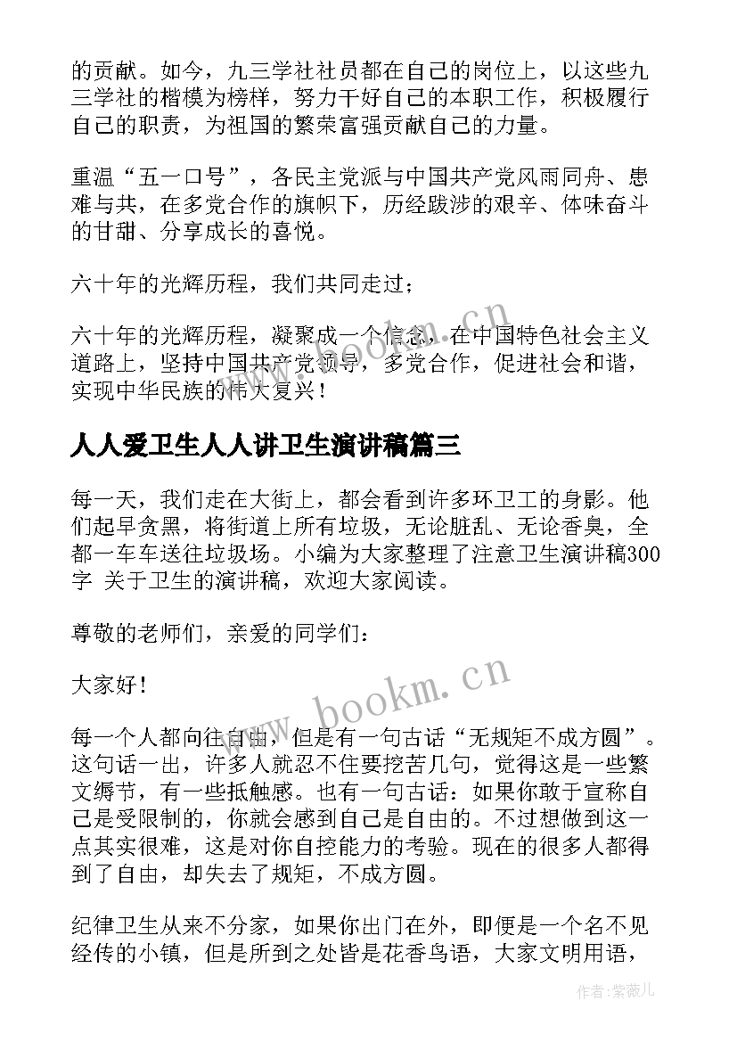 2023年人人爱卫生人人讲卫生演讲稿 卫生的演讲稿(精选8篇)