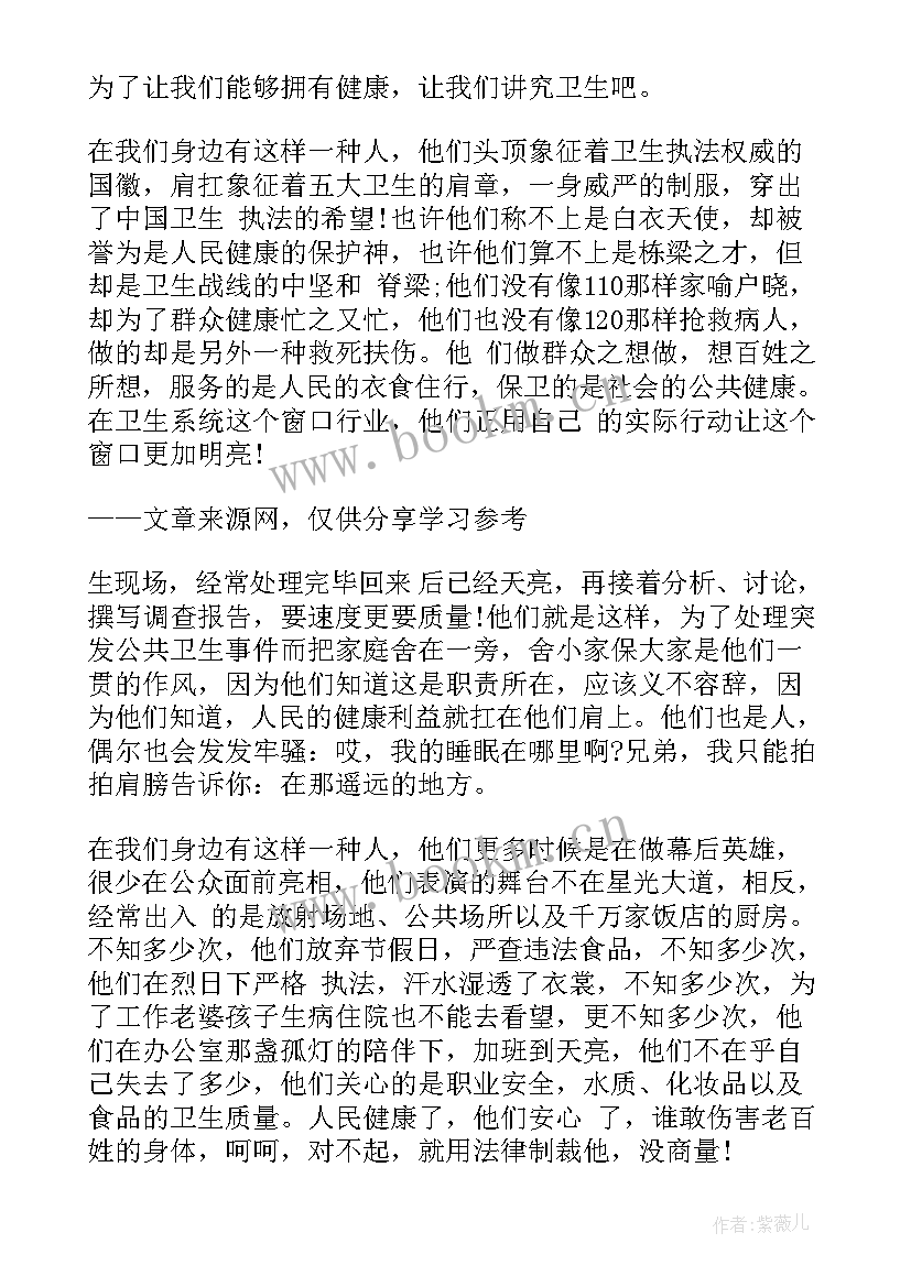 2023年人人爱卫生人人讲卫生演讲稿 卫生的演讲稿(精选8篇)