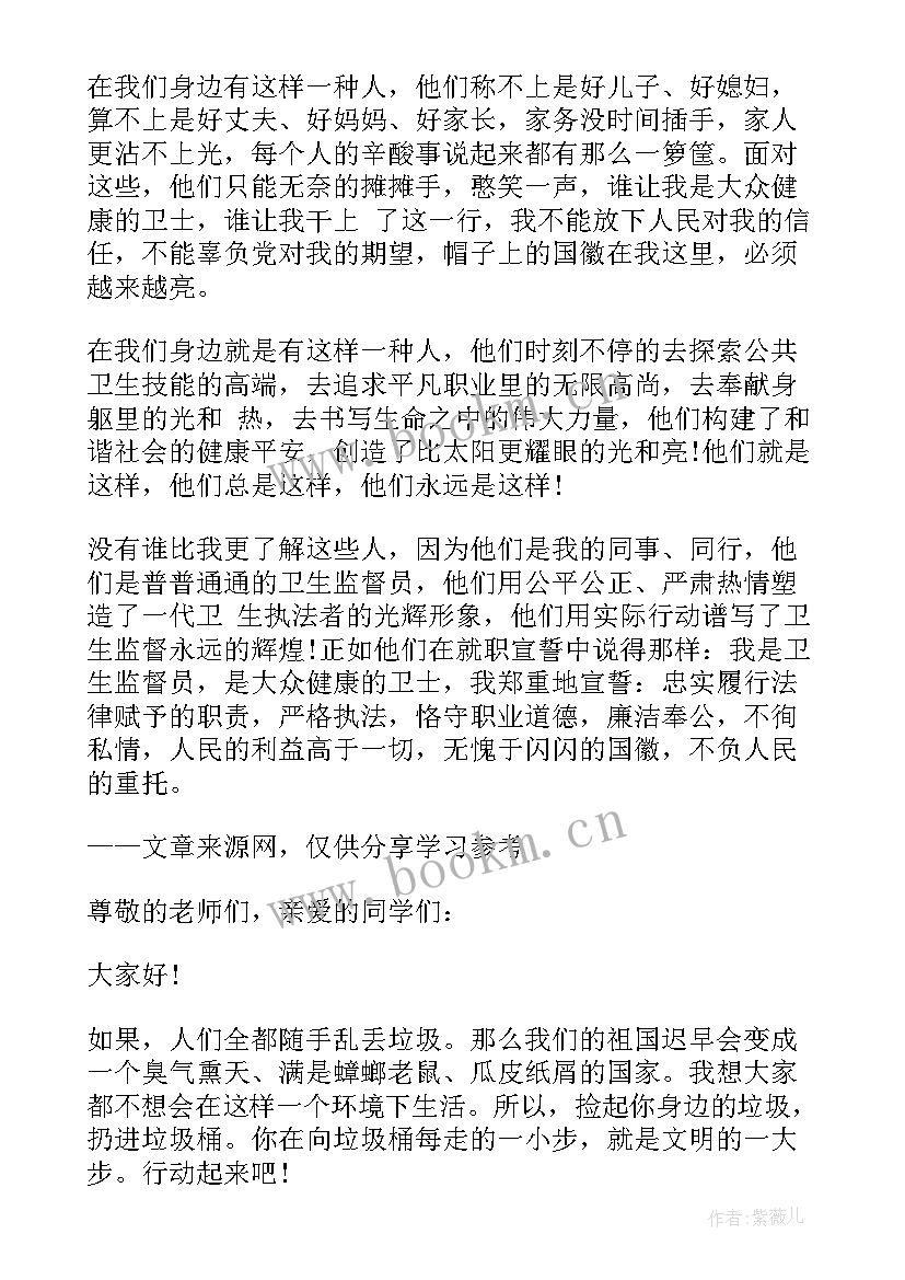 2023年人人爱卫生人人讲卫生演讲稿 卫生的演讲稿(精选8篇)