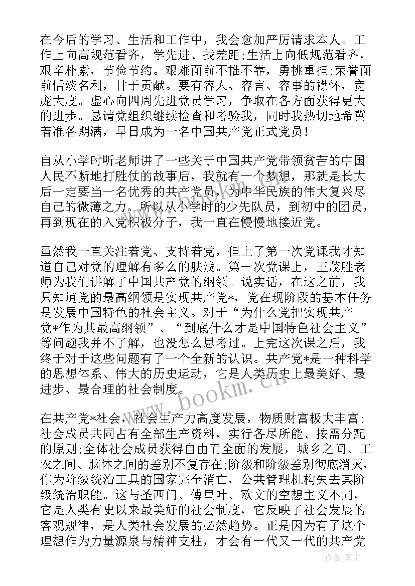 2023年预备党员思想汇报医生 预备党员思想汇报(大全10篇)