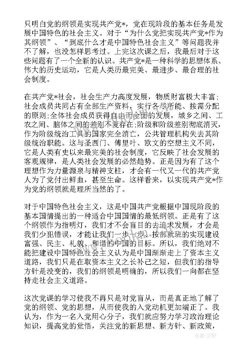 2023年司法所书面思想汇报(精选8篇)