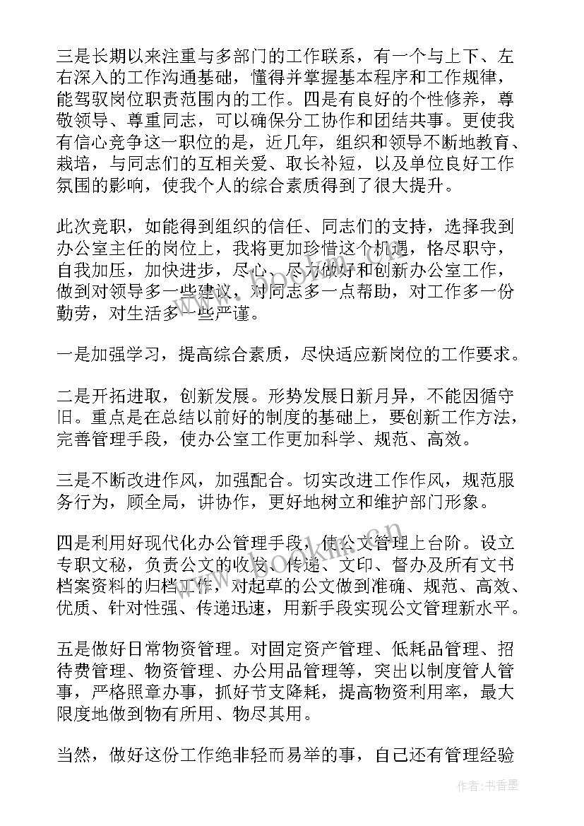 2023年公司高层发言稿(模板9篇)